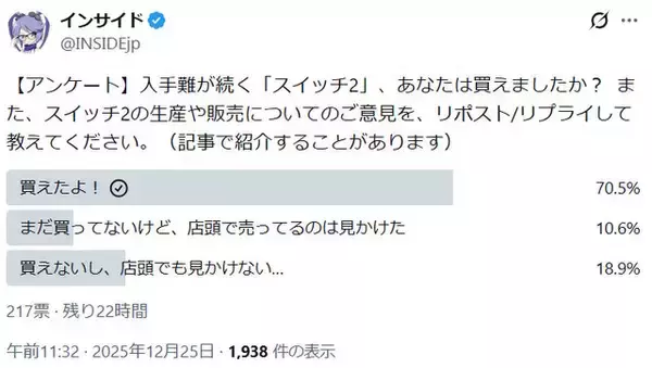 「「スイッチ2」マイニンテンドーストアで1月中旬以降より販売再開！購入には一定の条件を設ける予定」の画像