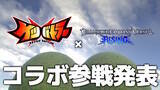 「今、空と尻が交わる…『グラブルVSR』から『ケツバトラー』へ、コラボキャラクター参戦決定！」の画像1