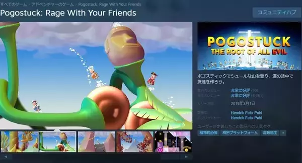 「開発者が直接煽りに登場！？「CRカップ」前日に『Pogo』を遊んだ男たちの末路…」の画像