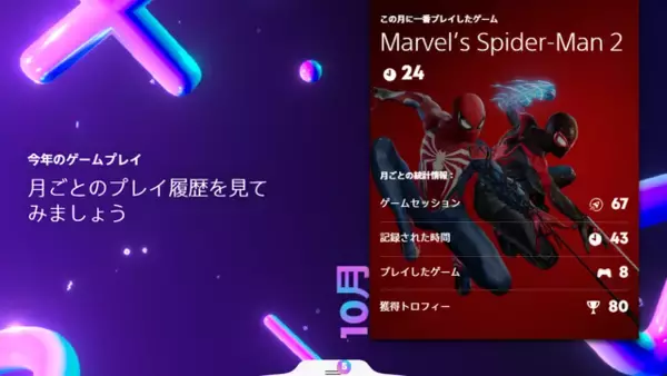 「今年一番遊んだゲームは何だった？自身の“PS5/PS4の1年”を振り返れる「あなたのPlayStation 2023」公開」の画像