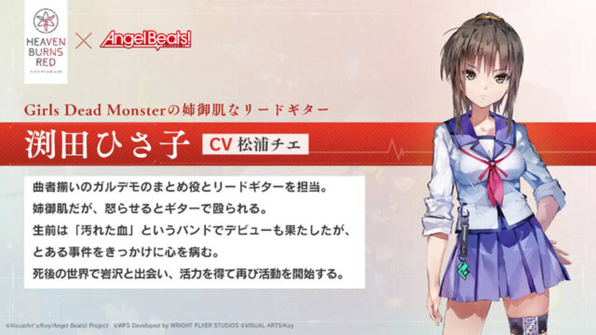 ヘブバン』「Angel Beats!」コラボで新事実…「ひさ子」の名字が公開で 