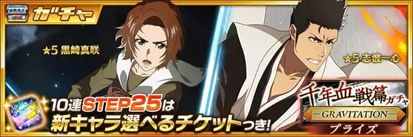 「『BLEACH Brave Souls（ブレソル）』2024年夏にスイッチ/Xbox One向けに配信決定！黒崎真咲、志波一心が新登場するイベントは5月31日から」の画像