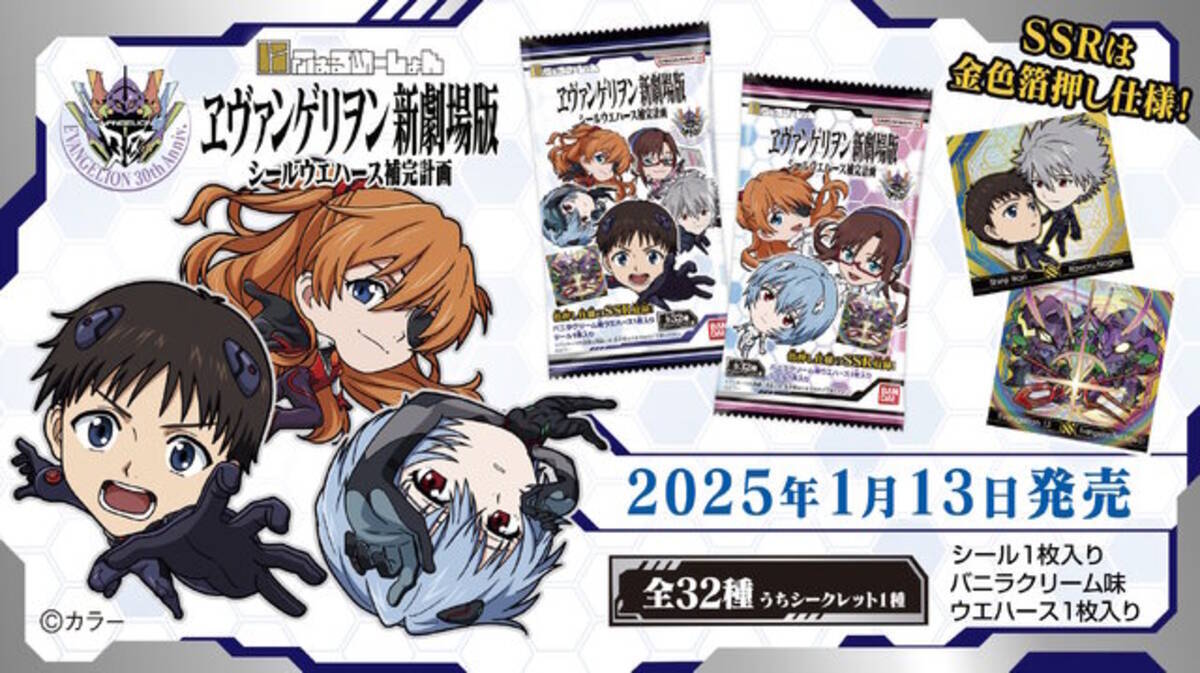 二頭身デフォルメの初号機やレイ、アスカたちがキュート！全32種で贈る 