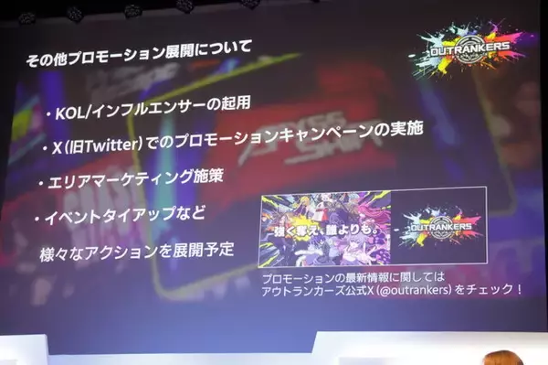 「岡本吉起×小室哲哉、約30年ぶりのタッグが語る「恋しさと せつなさと 心強さと」の裏側―『アウトランカーズ』完成披露会を現地レポート」の画像