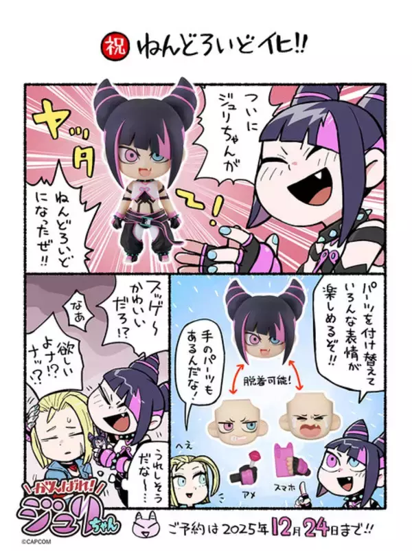 「祝「がんばれ！ジュリちゃん」ねんどろいど化！グッスマ公式、観虐先生のXにてジュリちゃんが喜びを表現する漫画も」の画像