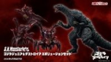 「ゴジラVSデストロイア」より「ゴジラジュニア」と「デストロイア」3形態がセットで商品化！集合体は差し替えで伸びた状態の口を再現