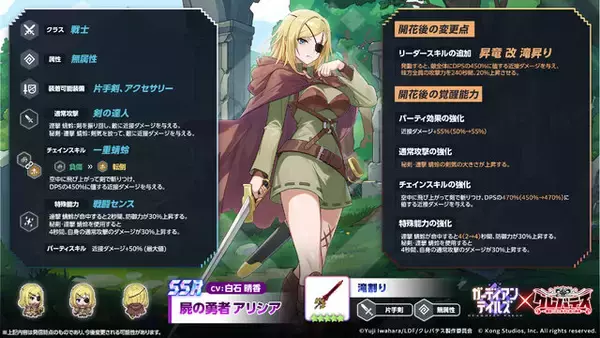 「“屍の勇者”「アリシア」実装！ 『ガーディアンテイルズ』×「クレバテス」コラボ後半が開催ースペシャルコスチュームも」の画像