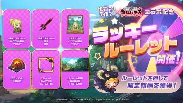 「“屍の勇者”「アリシア」実装！ 『ガーディアンテイルズ』×「クレバテス」コラボ後半が開催ースペシャルコスチュームも」の画像