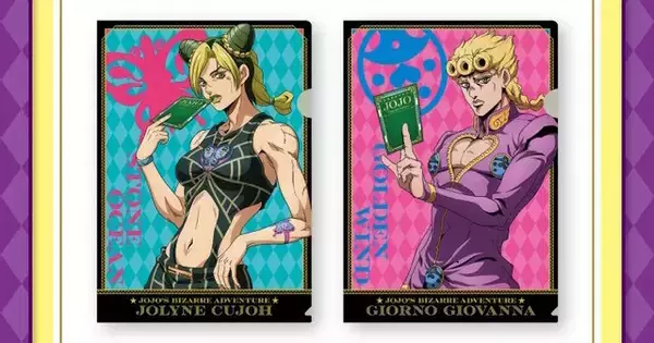 「ファミマの「ジョジョの奇妙な冒険」コラボキャンペーンがアツい！歴代主人公8人のクリアファイルを数量限定で配布」の画像