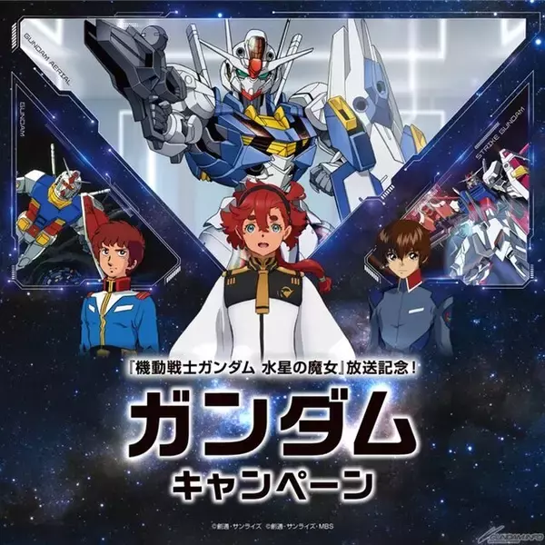 「『ガンプラ』セブン-イレブン限定カラーの「νガンダム」「ストライクガンダム」発売決定！水星の魔女から「ガンダムルブリス」も登場」の画像