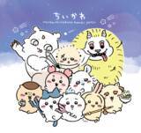 「「ちいかわ」×「オリオンビール」コラボが数量限定発売！沖縄らしい描き下ろしデザイン」の画像10