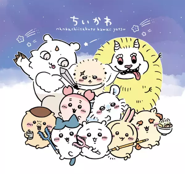 「「ちいかわ」×「オリオンビール」コラボが数量限定発売！沖縄らしい描き下ろしデザイン」の画像