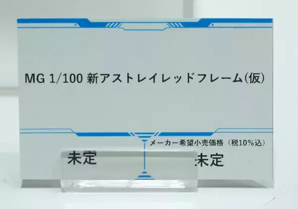 「「HG ストフリ弐式」に「サンドロック改」、ガンダム45周年の「初音ミク×ダブルオーガンダム」フィギュアまで新作目白押し！【イベントレポート】」の画像