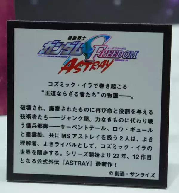 「「HG ストフリ弐式」に「サンドロック改」、ガンダム45周年の「初音ミク×ダブルオーガンダム」フィギュアまで新作目白押し！【イベントレポート】」の画像