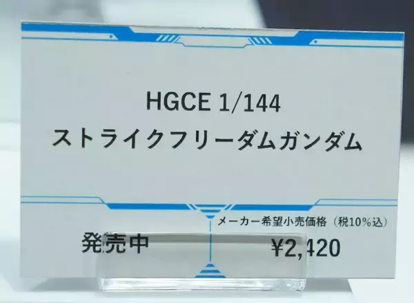 「「HG ストフリ弐式」に「サンドロック改」、ガンダム45周年の「初音ミク×ダブルオーガンダム」フィギュアまで新作目白押し！【イベントレポート】」の画像