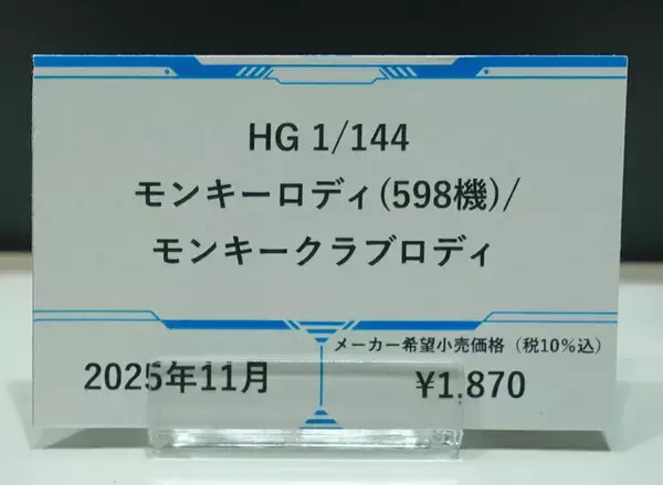 「「HG ストフリ弐式」に「サンドロック改」、ガンダム45周年の「初音ミク×ダブルオーガンダム」フィギュアまで新作目白押し！【イベントレポート】」の画像