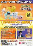 「『ポケモンユナイト』体験イベントが和歌山城ホールで開催！世界大会の優勝経験もあるREJECT所属yumenyan選手が出演」の画像2
