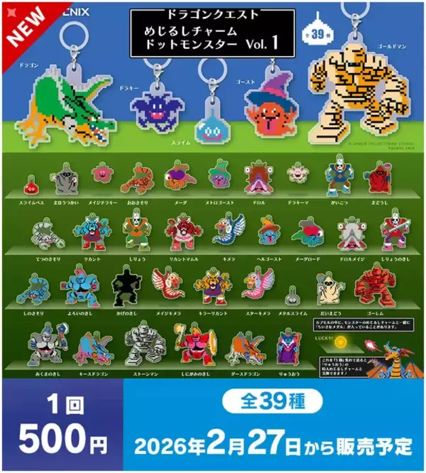 「ちいさなメダルを5つ集めると…？『ドラクエ』ドットモンスターめじるしチャーム全39種がレトロで素敵」の画像