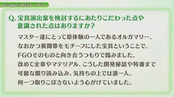 「『FGO』武内崇氏の「Uーオルガマリー」デザイン画も！“数ヶ月も難航”した開発の裏話やこだわりを赤裸々に披露」の画像