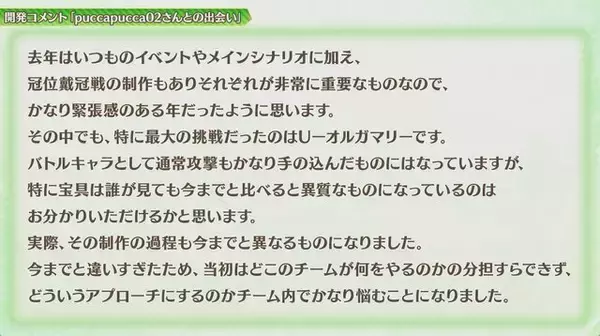 「『FGO』武内崇氏の「Uーオルガマリー」デザイン画も！“数ヶ月も難航”した開発の裏話やこだわりを赤裸々に披露」の画像