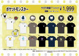 「ドンキにて「ポケモン」Tシャツが多数ラインナップ！ピカチュウ＆イーブイの仲良しデザインやアンノーン集合など」の画像1