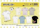 「ドンキにて「ポケモン」Tシャツが多数ラインナップ！ピカチュウ＆イーブイの仲良しデザインやアンノーン集合など」の画像2