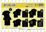 「ドンキにて「ポケモン」Tシャツが多数ラインナップ！ピカチュウ＆イーブイの仲良しデザインやアンノーン集合など」の画像3