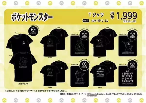 「ドンキにて「ポケモン」Tシャツが多数ラインナップ！ピカチュウ＆イーブイの仲良しデザインやアンノーン集合など」の画像