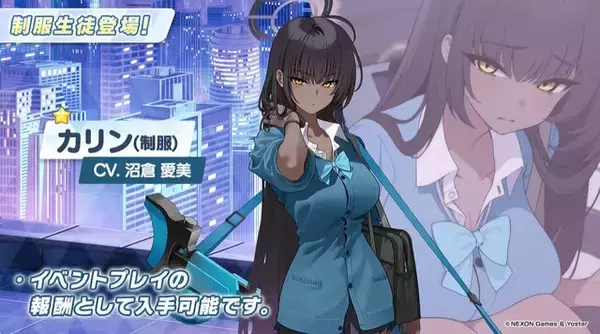 「『ブルアカ』4周年で「リオ（CV：Lynn）」実装決定！さらに制服姿の「アスナ」「ネル」「カリン」も新登場」の画像