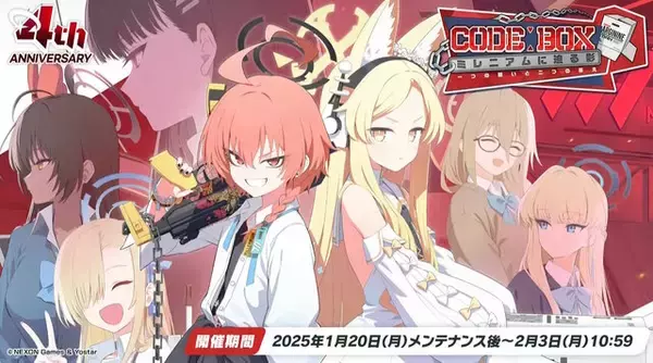 「『ブルアカ』4周年で「リオ（CV：Lynn）」実装決定！さらに制服姿の「アスナ」「ネル」「カリン」も新登場」の画像