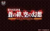 「碇シンジ、綾波レイ、アスカなどのビジュアルも！『グラブル』×「エヴァ」コラボ開催概要が公開―お馴染みの8キャラクターが登場へ」の画像9
