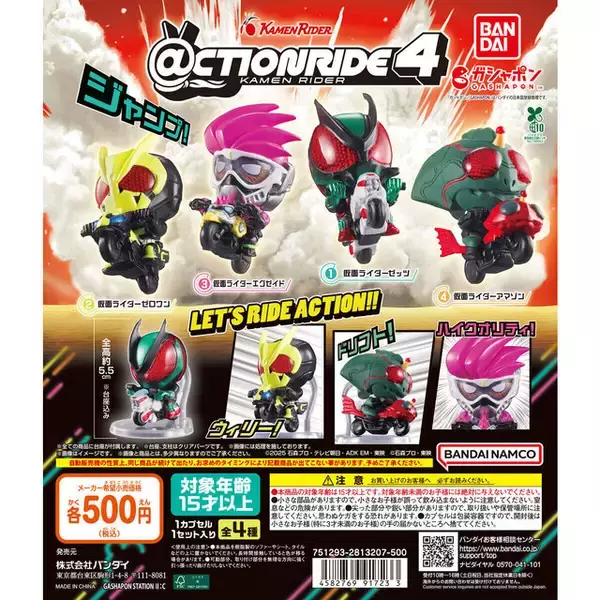 「「仮面ライダー」ライディングアクションが自由自在！ハイクオリティなガシャポンフィギュアに、ゼッツ含む全4種が仲間入り」の画像