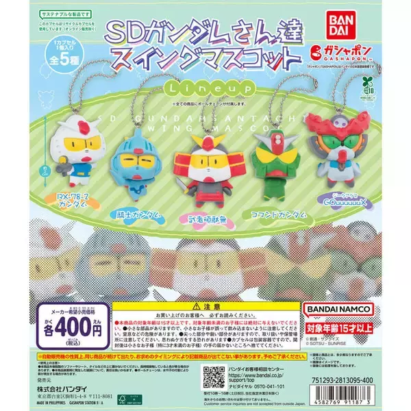 「騎士、武者、コマンドからジークアクスまで！「SDガンダムさん達スイングマスコット」5種がどれもコミカル」の画像