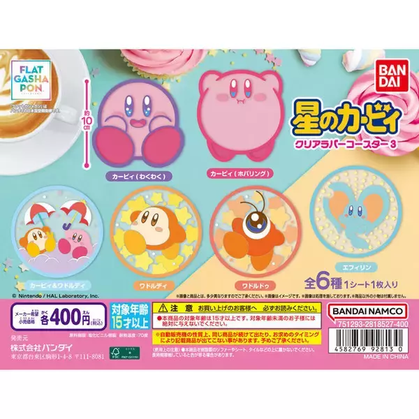 「わくわくなカービィが可愛い過ぎる…！ガシャポン『星のカービィ』クリアラバーコースター第3弾に、ダイカットデザイン含む全6種」の画像