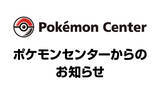 「「マルイシティ横浜」営業終了も「ポケモンセンターヨコハマ」は同じ場所で継続―施設名称は「横浜スカイビル」へ変更」の画像1