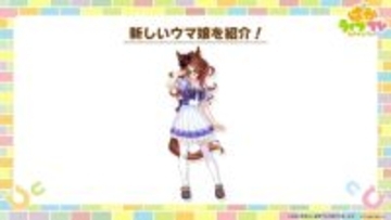 新ウマ娘「フォーエバーヤング」正式発表！同社会長が馬主の世界的名馬―“誕生日が『ウマ娘』の配信日と同じ”という運命的なエピソードも