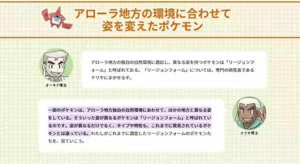 「『ポケモンSV』ウパーだけじゃない！？リージョンフォーム登場に期待がかかる“ご当地ポケモン”」の画像