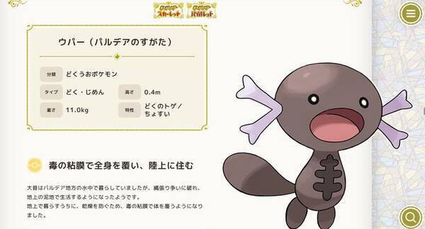 ポケモンsv ウパー パルデアのすがた の知られざる秘密 実は四半世紀ぶりの特徴が 22年8月16日 エキサイトニュース ポケモンsv ウパー パルデアのすがた の知られざる秘密 実は四半世紀ぶりの特徴が 22年8月16日 エキサイトニュース