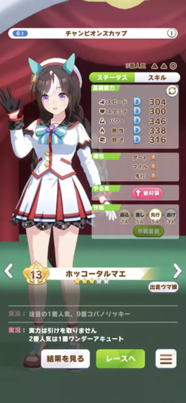 「『ウマ娘』ホッコータルマエ、ワンダーアキュートがゲーム内に登場！なんと「勝負服モデル」まで初公開」の画像