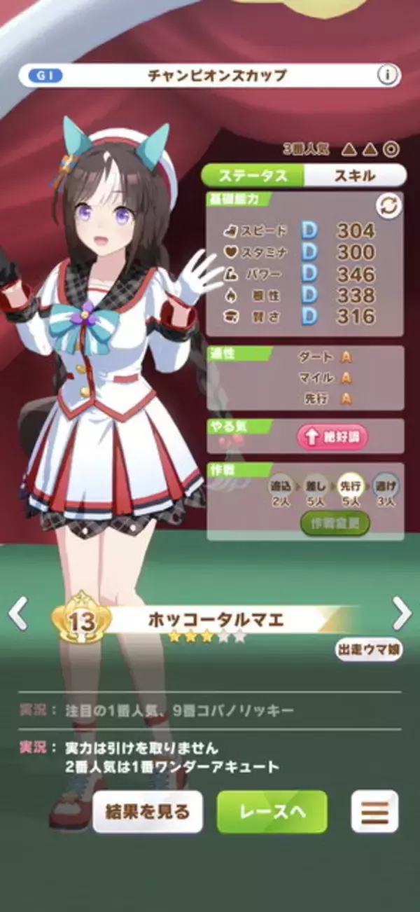 「『ウマ娘』ホッコータルマエ、ワンダーアキュートがゲーム内に登場！なんと「勝負服モデル」まで初公開」の画像