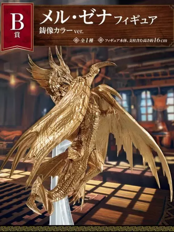 「『モンスターハンターライズ：サンブレイク』一番くじが10月15日発売！「メル・ゼナ」フィギュア3種の存在感がすごい」の画像