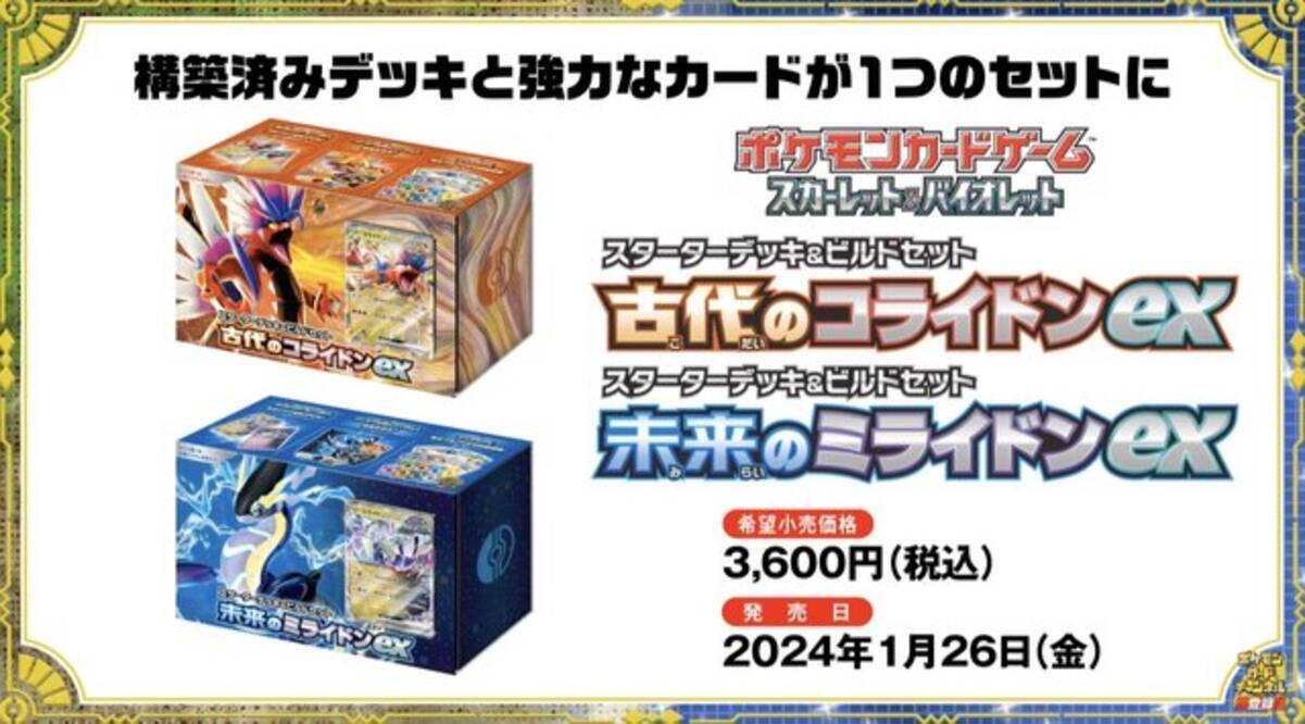 ポケカ』新スターターデッキに、人気の「いれかえカート」やACE SPEC 