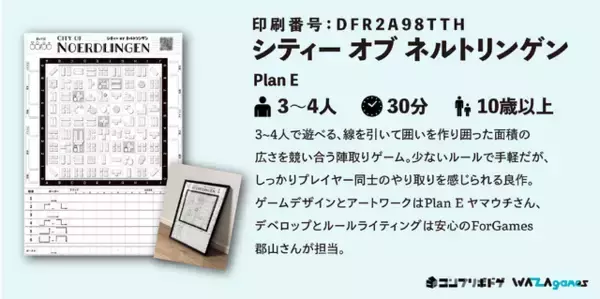 「世に出てなかったかも…」陣取りボドゲ『シティー オブ ネルトリンゲン』制作者インタビュー！シンプルで奥深いルールの秘密に迫る【コンプリボドゲ最優秀賞作品】