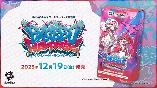 赤見かるび、甘結もか、Shuto参戦！TCG『Xross Stars』ブースターパック第2弾が12月19日発売決定