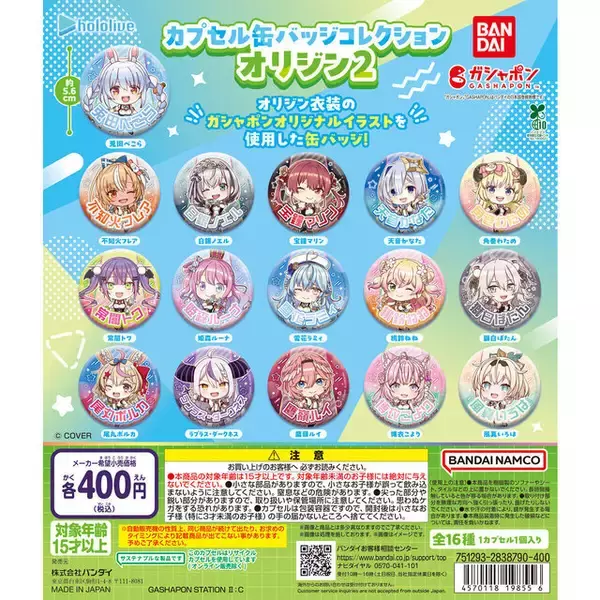 「ホロライブ・ときのそらや兎田ぺこら、博衣こよりら計31種！オリジン衣装缶バッジのガシャポンが「hololive SUPER EXPO 2026」で先行販売」の画像