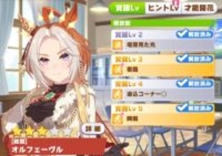 『ウマ娘』近日に「覚醒Lv6～7」が解放！新スキルやヒントLv強化の上限アップ、さらに「切れ者」獲得イベント追加など超パワーアップ