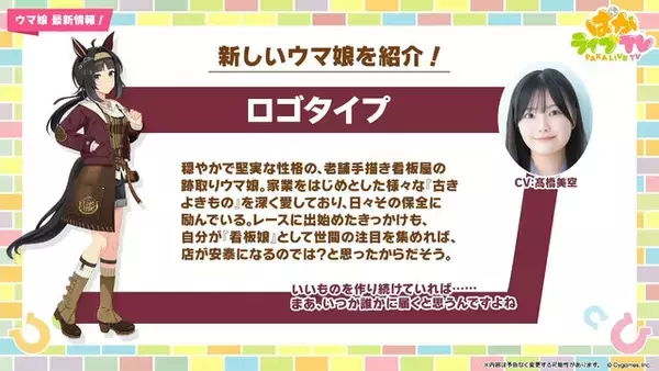 「『ウマ娘』近日に「覚醒Lv6～7」が解放！新スキルやヒントLv強化の上限アップ、さらに「切れ者」獲得イベント追加など超パワーアップ」の画像