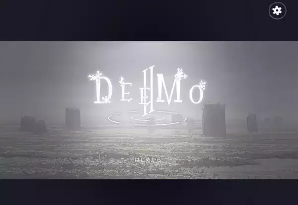 『DEEMO II』まさに正当進化！ 新ノーツによる新たな演奏感、ピアノ旋律が奏でる珠玉の物語に引き込まれる【プレイレポ】