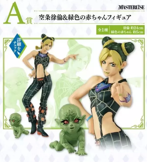 「『ジョジョの奇妙な冒険 ストーンオーシャン』の「一番くじ」、本日10日より発売開始！ラストワン賞での“親子”共演がたまらない」の画像