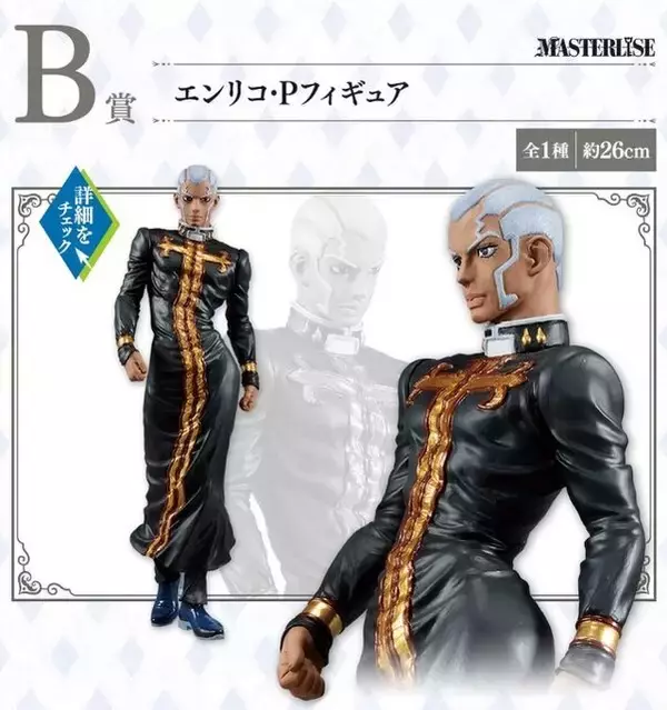 「『ジョジョの奇妙な冒険 ストーンオーシャン』の「一番くじ」、本日10日より発売開始！ラストワン賞での“親子”共演がたまらない」の画像